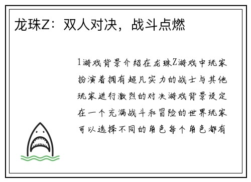 龙珠Z：双人对决，战斗点燃