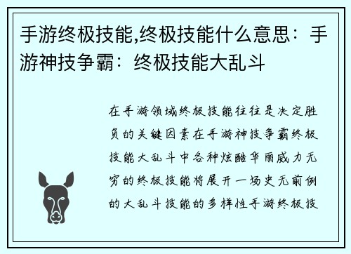 手游终极技能,终极技能什么意思：手游神技争霸：终极技能大乱斗