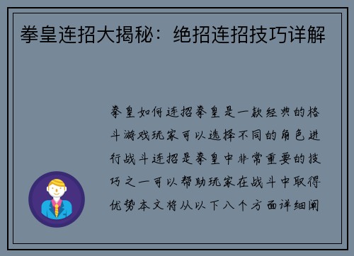 拳皇连招大揭秘：绝招连招技巧详解