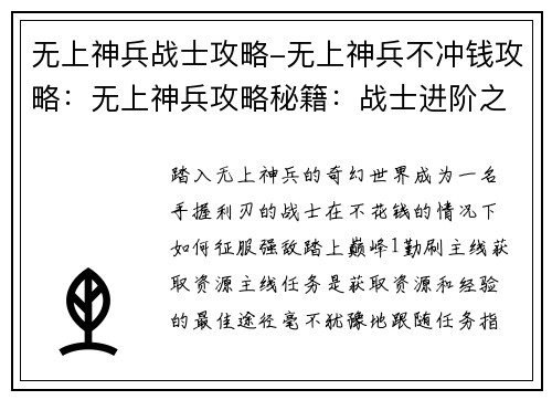 无上神兵战士攻略-无上神兵不冲钱攻略：无上神兵攻略秘籍：战士进阶之路